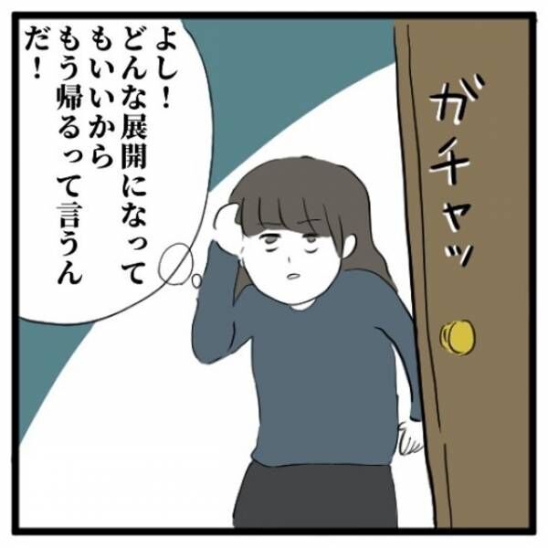 ＜手相占いに誘われたら宗教勧誘だった話＃17＞3