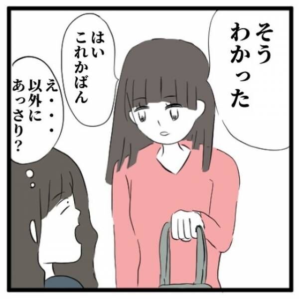 ＜手相占いに誘われたら宗教勧誘だった話＃18＞6