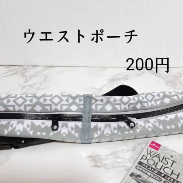 「小さいのに収納力抜群！？」ダイソーの”極小ウエストポーチ”はスポーツ時に便利な予感！