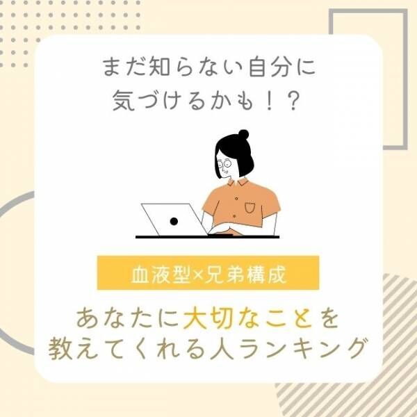まだ知らない自分に気づけるかも 血液型 兄弟構成 あなたに大切なことを教えてくれる人ランキング 21年10月12日 ウーマンエキサイト 1 2 まだ知らない自分に気づけるかも 血液型 兄弟構成 あなたに大切なことを教えてくれる人ランキング 21年10月12日 ウーマンエキサイト 1 2