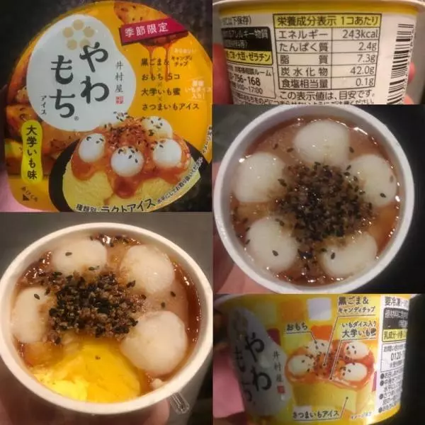 やわもちアイス大学いも味