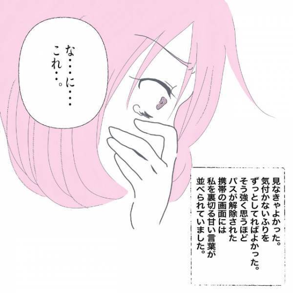 「見なきゃよかった…」夫を起こしパスワードを解除された華子さん。夫と不倫相手とのやりとりを見て…？＜W不倫されて165万請求された話#5＞