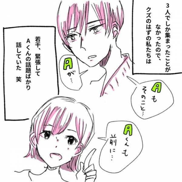 クズ仲間として親交を深める3人。ある日、彼から2人で飲むことを提案されて…！？＜ガチ恋してみた総集編Vol4＞