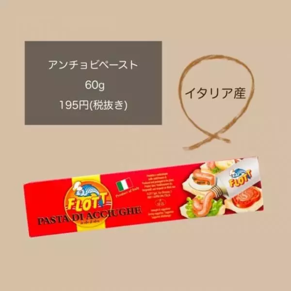業務スーパーのアンチョビペースト