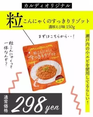 カルディのこんにゃくリゾット