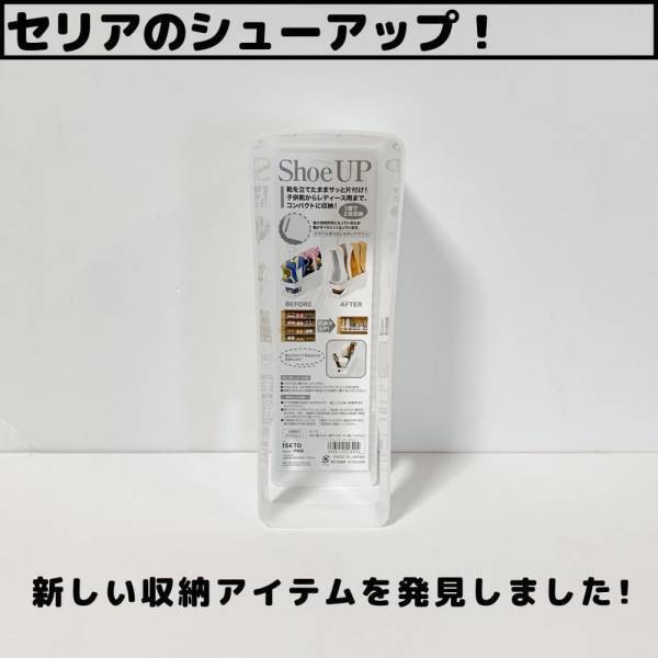 「このスリムさがかなり使える！？」セリアの“収納アイテム”でスッキリ整理整頓できちゃうかも！