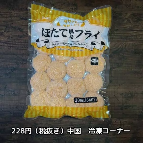 業務スーパーのほたてフライ