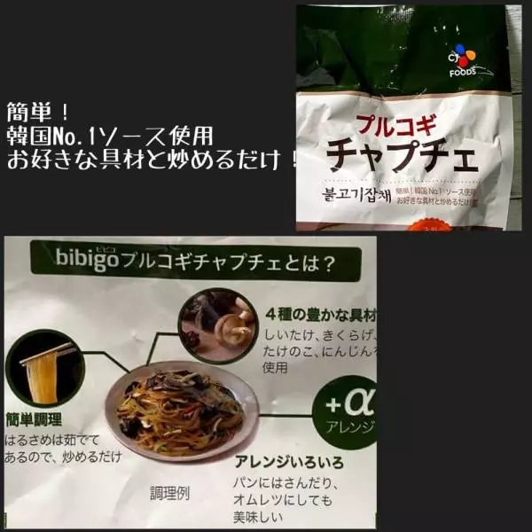 プルコギチャプチェ