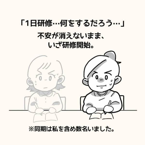 「研修はたった1日！？」会社から研修についての連絡がありその”研修内容”を聞いてみると…！？＜新卒3週間で仕事辞めました＃3＞
