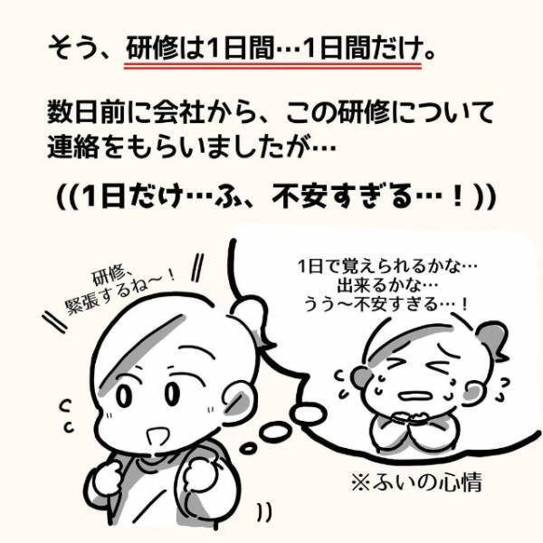 「研修はたった1日！？」会社から研修についての連絡がありその”研修内容”を聞いてみると…！？＜新卒3週間で仕事辞めました＃3＞