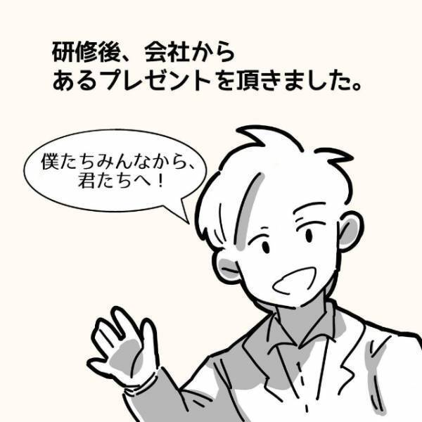 1日のみの研修が始まったもののひたすら座学！？さらに、会社からある”プレゼント”が…？＜新卒3週間で仕事辞めました＃4＞