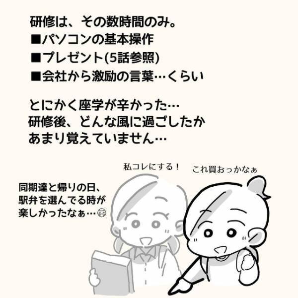 「自分を見失わないように。」長い座学を経て、会社からもらったプレゼントとは…？＜新卒3週間で仕事辞めました＃5＃6＞