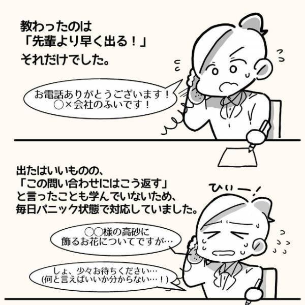 「見て学べ！」の社風で何も教えてくれない先輩たち。毎日パニック状態で過ごす日々が続き、中でも苦痛だったのは…？＜新卒3週間で仕事辞めました＃8＞