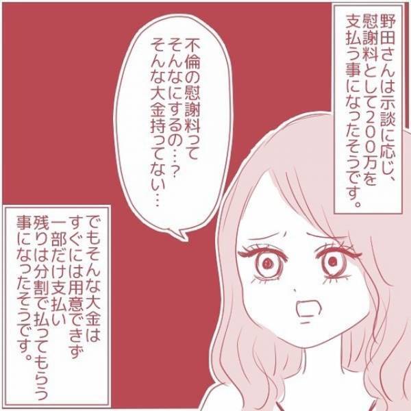 「私200万も払うんだよ…？」主任とは一緒になれない上、多額の慰謝料を請求された同僚。さらに状況は悪くなって…＜上司の不倫相手は同僚でした＃11＞