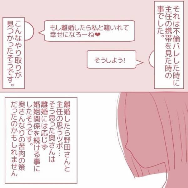 「私200万も払うんだよ…？」主任とは一緒になれない上、多額の慰謝料を請求された同僚。さらに状況は悪くなって…＜上司の不倫相手は同僚でした＃11＞