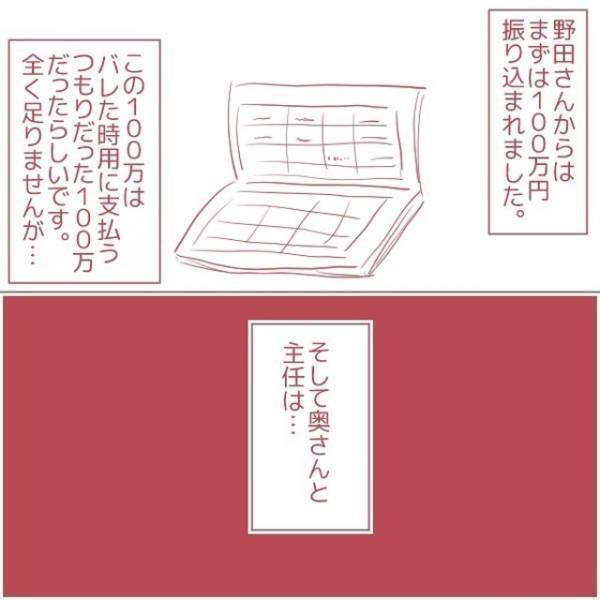「私200万も払うんだよ…？」主任とは一緒になれない上、多額の慰謝料を請求された同僚。さらに状況は悪くなって…＜上司の不倫相手は同僚でした＃11＞