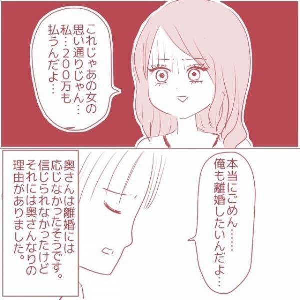 「私200万も払うんだよ…？」主任とは一緒になれない上、多額の慰謝料を請求された同僚。さらに状況は悪くなって…＜上司の不倫相手は同僚でした＃11＞