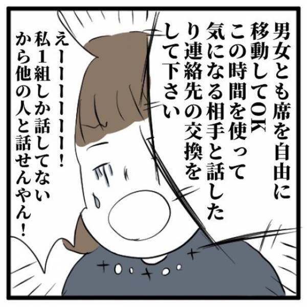 「参加しとけばよかった…」イマイチな空気に耐え切れずトイレで時間をつぶす私。しかしこの選択が自分の首を絞めることになる…＜地獄の街コン物語＃6＞