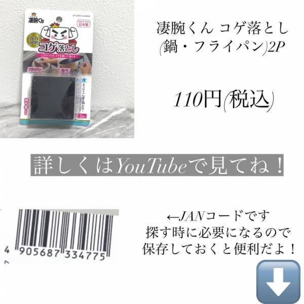 「家の鍋が生まれ変わるかも！？」セリアの“掃除用スポンジ”がかなり使えるらしい！