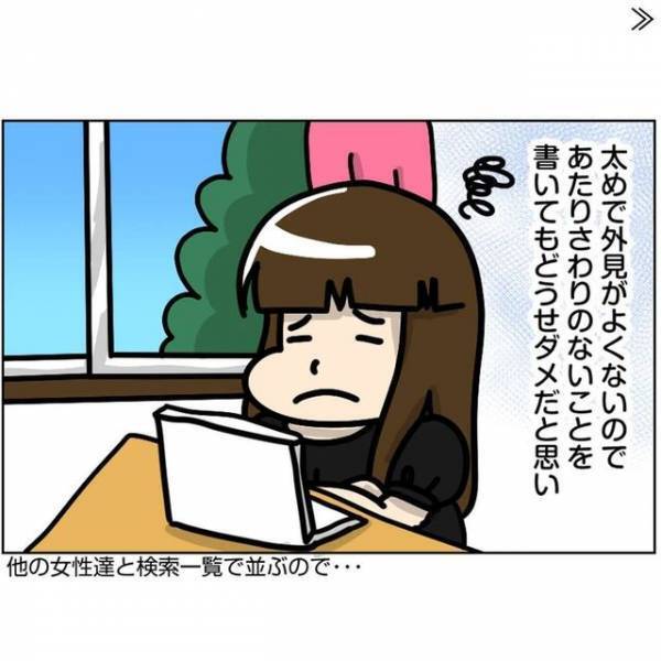 プロフィールを工夫することで1日で30件以上のメッセージが！？しかしその相手は…？＜ビックリの連続・婚活サイト＃3＞