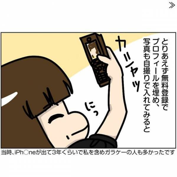 プロフィールを工夫することで1日で30件以上のメッセージが！？しかしその相手は…？＜ビックリの連続・婚活サイト＃3＞