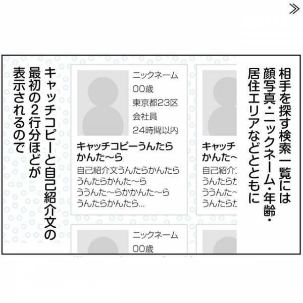 プロフィールを工夫することで1日で30件以上のメッセージが！？しかしその相手は…？＜ビックリの連続・婚活サイト＃3＞