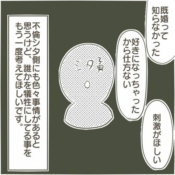 突然の父の死。葬儀後、不倫相手とのメールのやりとりを見てみると…？＜父がW不倫して家庭崩壊した話＃22〜23＞
