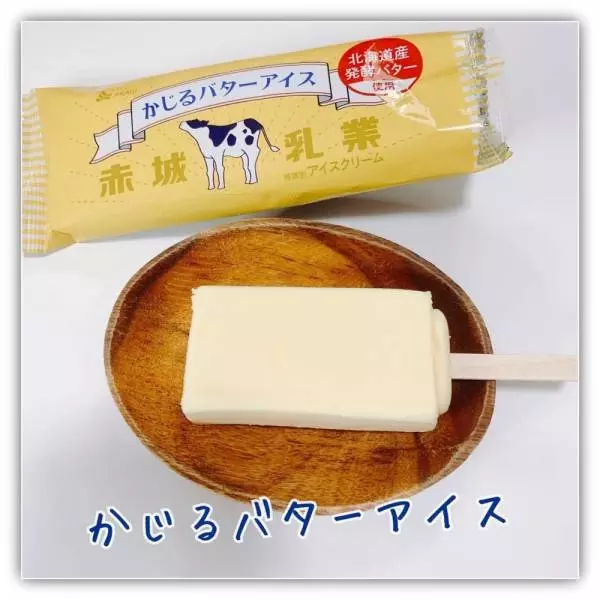 かじるバターアイス