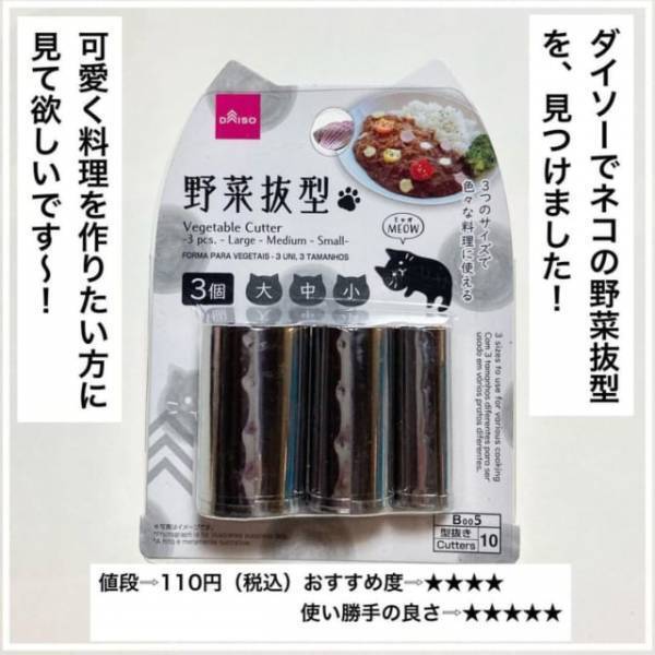 「110円でこれは上出来かも！」ダイソーの”キッチン雑貨”は可愛い上に優秀って噂！