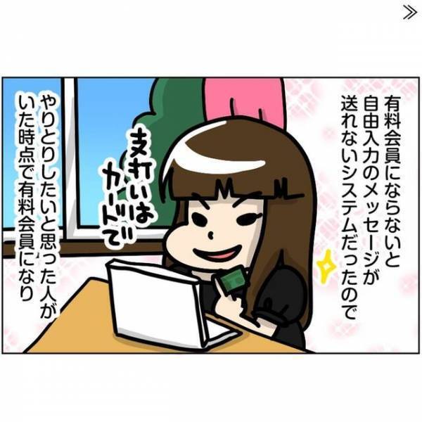 「いざ、メッセージ送信！」有料会員になり、気が合いそうな男性とメッセージを楽しむが…？＜ビックリの連続・婚活サイト＃4＞