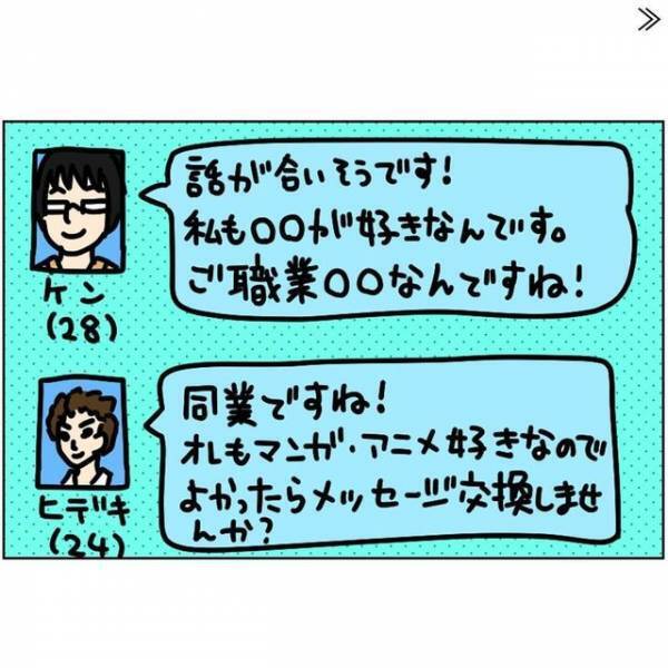 「いざ、メッセージ送信！」有料会員になり、気が合いそうな男性とメッセージを楽しむが…？＜ビックリの連続・婚活サイト＃4＞