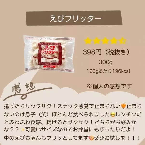 えびフリッター