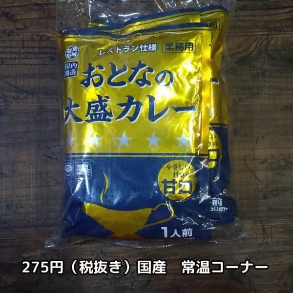 大人の大盛りカレー