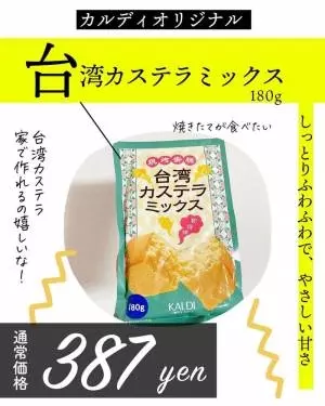 カルディの台湾カステラミックスのパッケージ