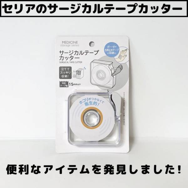 「このスマートさに惚れそう…！」セリアの”便利グッズ”はもうGETした？