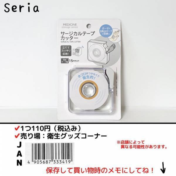 「このスマートさに惚れそう…！」セリアの”便利グッズ”はもうGETした？