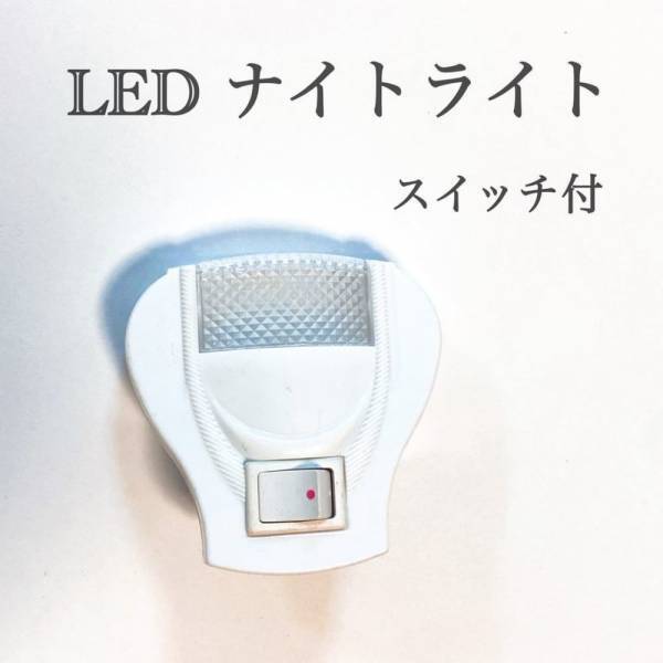 「110円で買えちゃうの！？」ダイソーの“優秀ナイトライト”に感動するかも...！