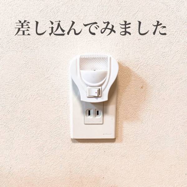 「110円で買えちゃうの！？」ダイソーの“優秀ナイトライト”に感動するかも...！