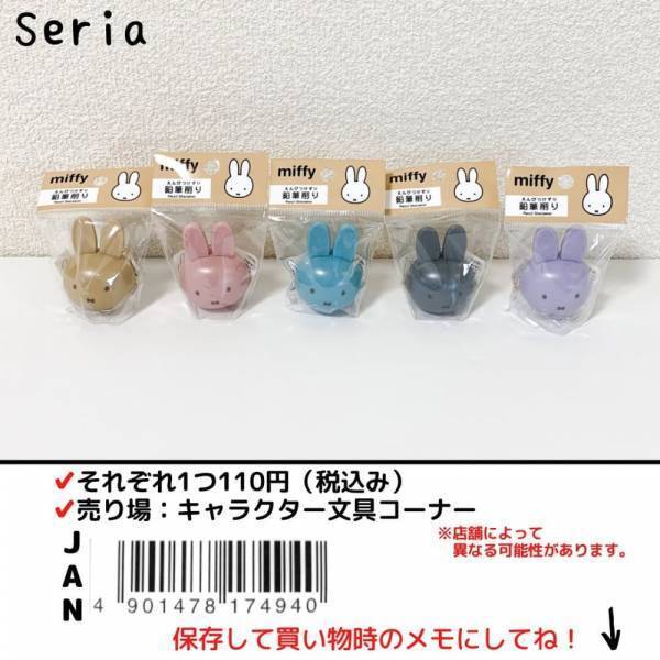 「全色欲しくなっちゃう...！」セリアの“ミッフィーグッズ”が可愛すぎる♡