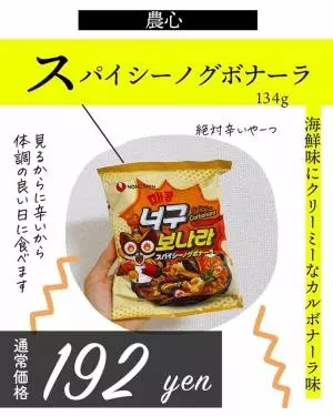 スパイシーノグボナーラ