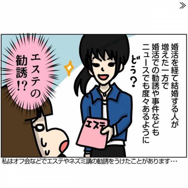 「エステの勧誘！？」膨大なメッセージの中から理想の男性に実際に会ったとしても”思わぬ罠”が…。＜ビックリの連続・婚活サイト＃5＞