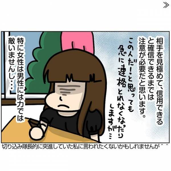 「エステの勧誘！？」膨大なメッセージの中から理想の男性に実際に会ったとしても”思わぬ罠”が…。＜ビックリの連続・婚活サイト＃5＞