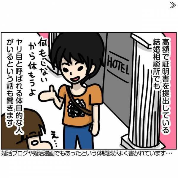 「エステの勧誘！？」膨大なメッセージの中から理想の男性に実際に会ったとしても”思わぬ罠”が…。＜ビックリの連続・婚活サイト＃5＞