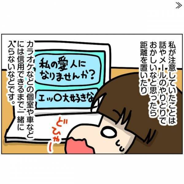 「エステの勧誘！？」膨大なメッセージの中から理想の男性に実際に会ったとしても”思わぬ罠”が…。＜ビックリの連続・婚活サイト＃5＞