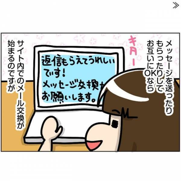 「この人合わないかも…」お互いに気まずさが増し、だんだんと連絡も途絶えてしまい…？＜ビックリの連続・婚活サイト＃6＞