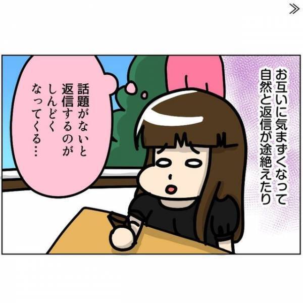 「この人合わないかも…」お互いに気まずさが増し、だんだんと連絡も途絶えてしまい…？＜ビックリの連続・婚活サイト＃6＞