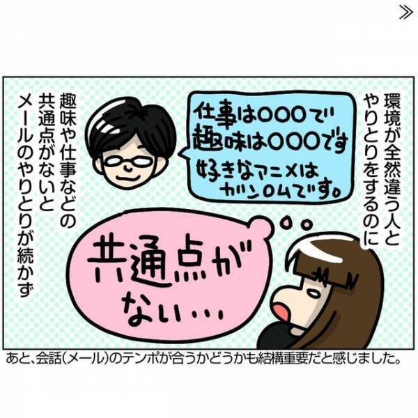 「この人合わないかも…」お互いに気まずさが増し、だんだんと連絡も途絶えてしまい…？＜ビックリの連続・婚活サイト＃6＞
