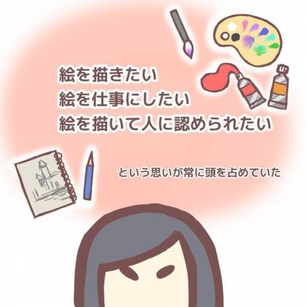 東京で充実した日々を送るも満たされない私。それには“絵を仕事にしたい”という目標があって…＜日仏カップル～なれそめのプロローグ～＃1＞