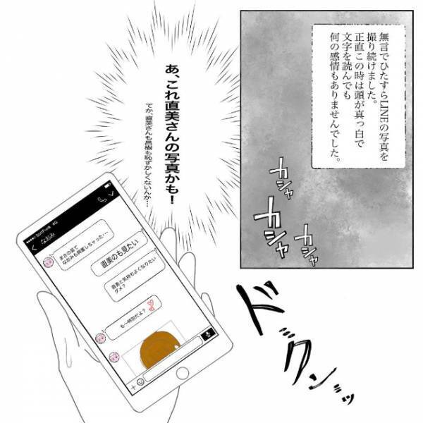 「今の状況わかってるの？」夫のスマホを見ると、不倫相手とのやりとりがどんどん見えてきて…？＜W不倫されて165万請求された話＃6＞