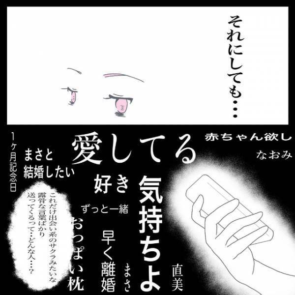 「今の状況わかってるの？」夫のスマホを見ると、不倫相手とのやりとりがどんどん見えてきて…？＜W不倫されて165万請求された話＃6＞